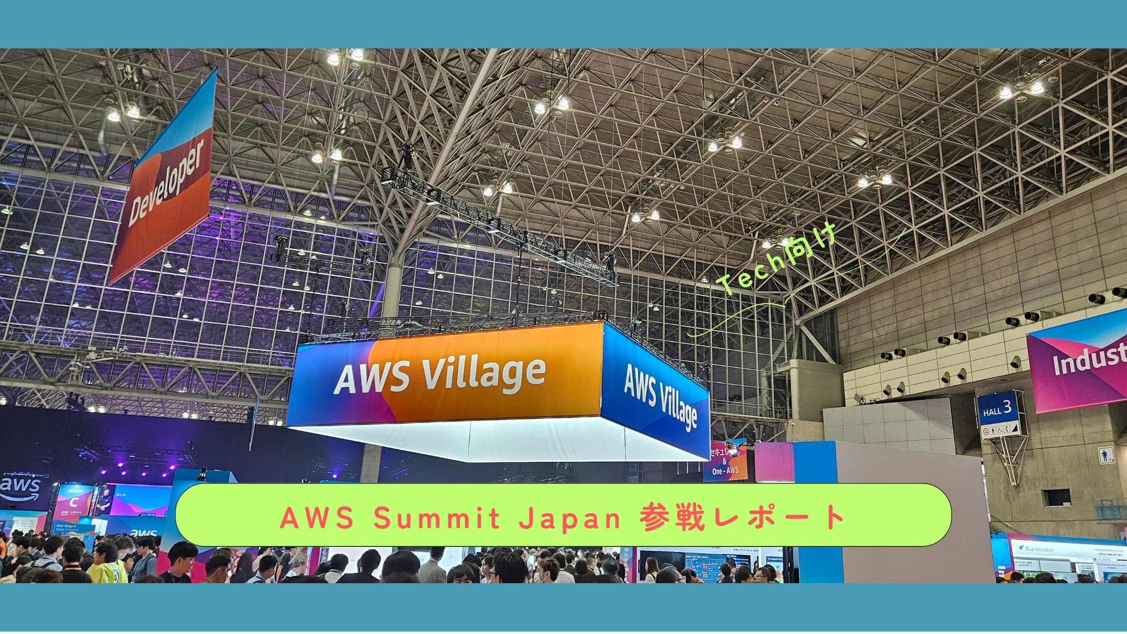 AWS Summit Japan 2024 参戦レポート：AWS Villageを歩いてみる