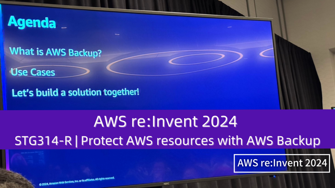 AWS re:Invent 2024　セッションレポート #STG314-R｜ AWS BackupでAWSのリソースを保護