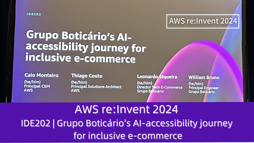 AWS re:Invent 2024　セッションレポート　#IDE202｜包括的なEコマースのためのGrupo BoticárioのAIアクセシビリティへの旅